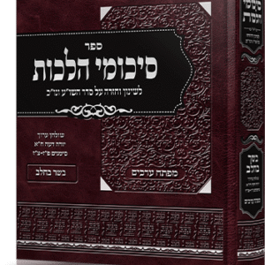 הדמיה-סיכומי-הלכות-בשר-בחלב