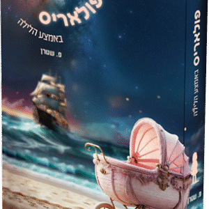 הדמיה-פולאריס-פ-שטרן