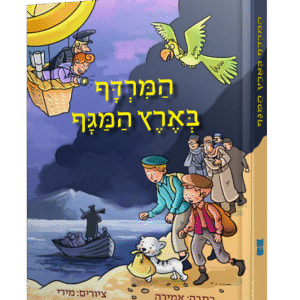 הדמיה-קומיקס-קטן