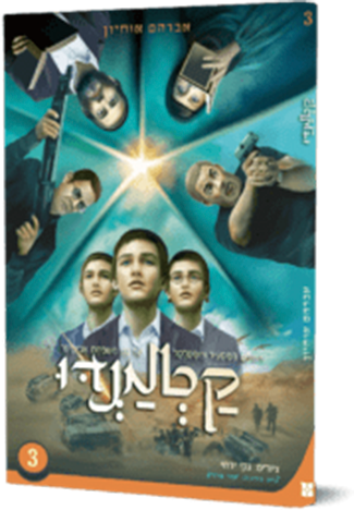 קטמנדו 3