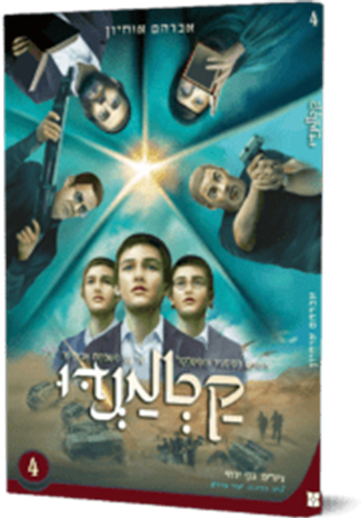 קטמנדו 4