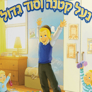 הדמייה-קטנה-נעל-סוד-גדול-copy