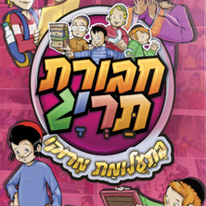 הדמית-ספר-7-חדש-2022-1-1024x1024-1-768x768-1