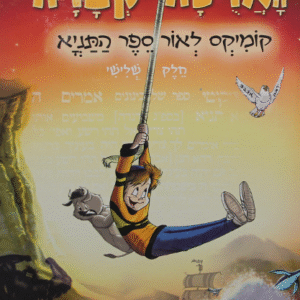 הדרך-הארוכה-קצרה