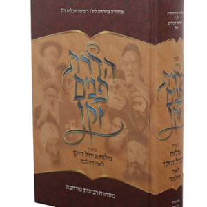 הדרת-פנים-זקן-copy