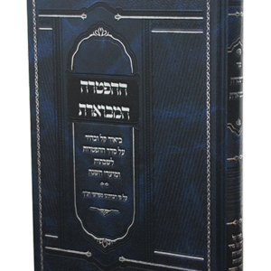 ההפטרה-המבוארת-copy