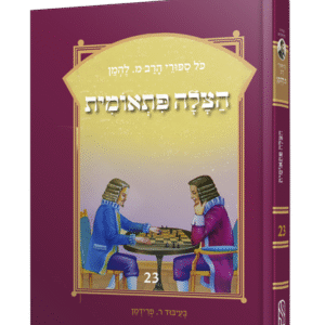 ההצלה-הפתאומית