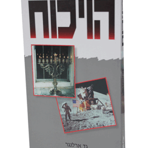 הויכוח-הדמיה