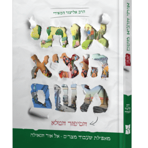 הוציאו-אותי-משם.-ה