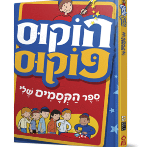 הוקוס-פוקוס-הדמיה