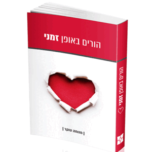 הורים-הדמיה