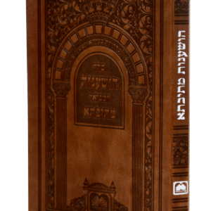 הושענות_מתיבתא_-_PU_-_גודל_14