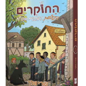 החוקרים-3-הדמיה