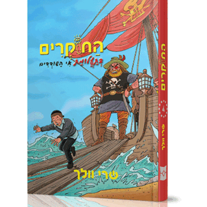 החוקרים-4-הדמיה