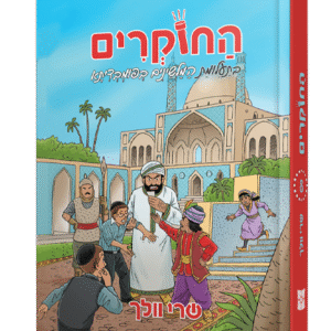 החוקרים-8-הדמיות