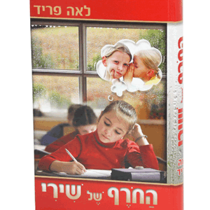 החורף-הדמיה