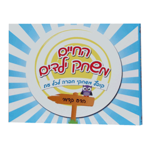 החיים-משחק-הדמיה