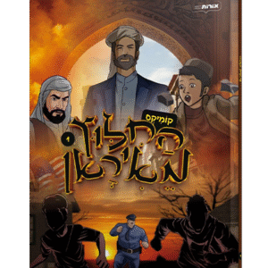 החילוץ מאיראן - חלק 1