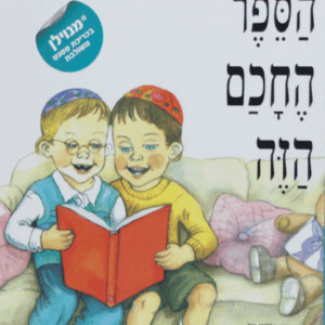 החכם-הזה