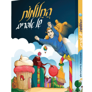 החלומות-של-אפרים-הדמיה