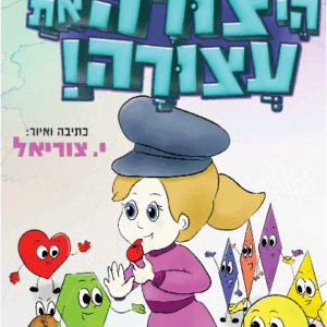 הי-צורה-copy