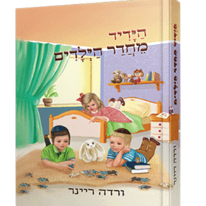 הידיד