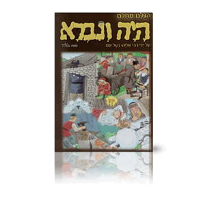 היה-קטן-הדמיה
