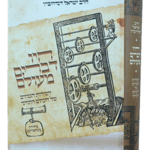 היו-דברים-מעולם
