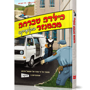 הילדה-קומיקס-הדמיה
