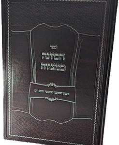 הכוונה במצוות - במעשים של היום יום