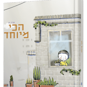 הכי-מיוחד-הדמיה