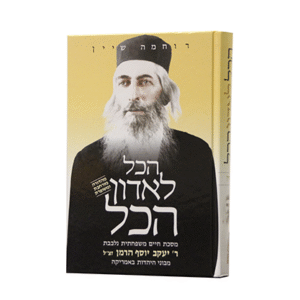 הכל-לאדון-הכל_