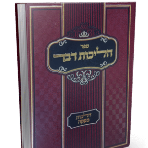 הליכות-דבר-הדמיה