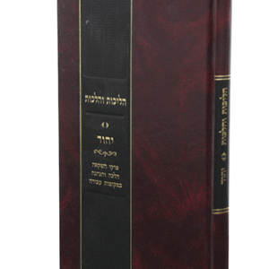 הליכות-והלכות-יחוד-copy