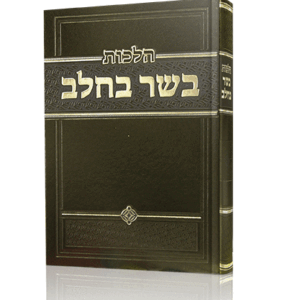 הלכות-בשר-בחלב