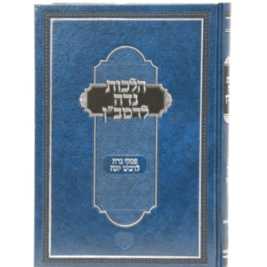 הלכות-נדה-הדמיה