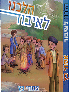 הלכנו-לאיבוד