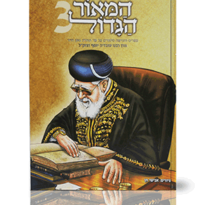 המאור-הגדול-ג-הדמיה