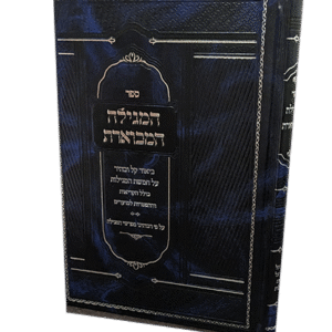 המגילה-המבוארת