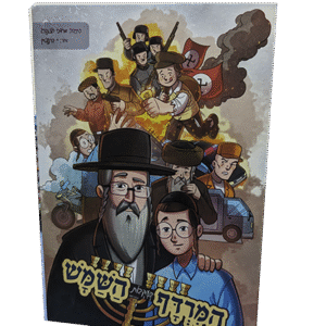 המדרף-בין-השמש-