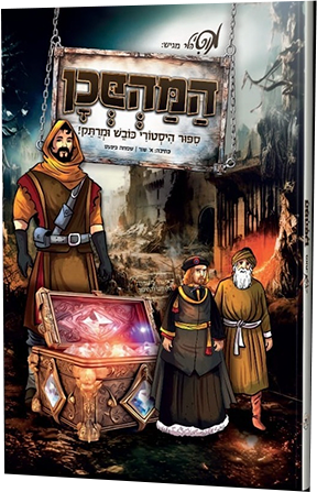 המהפכן