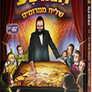 המופע - שליח ממרומים