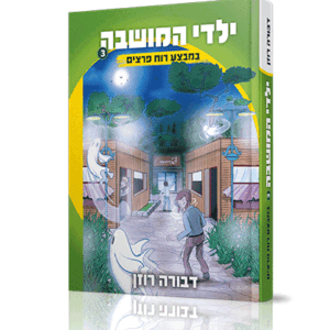 המושבה-3-הדמיה