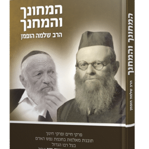 המחונך-והמחנך-הדמיה