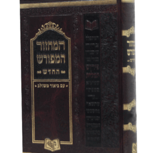 המחזור-המפורש