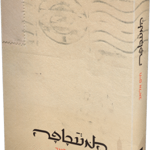 המעטפה-הדמיה