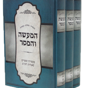 המעשה-והמסר-1