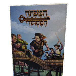 המפתח-הספרדי-