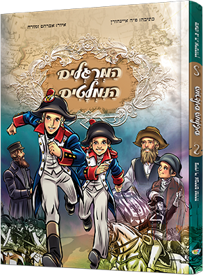 המרגלים הנמלטים