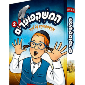 המשקפופרים-הדמיה